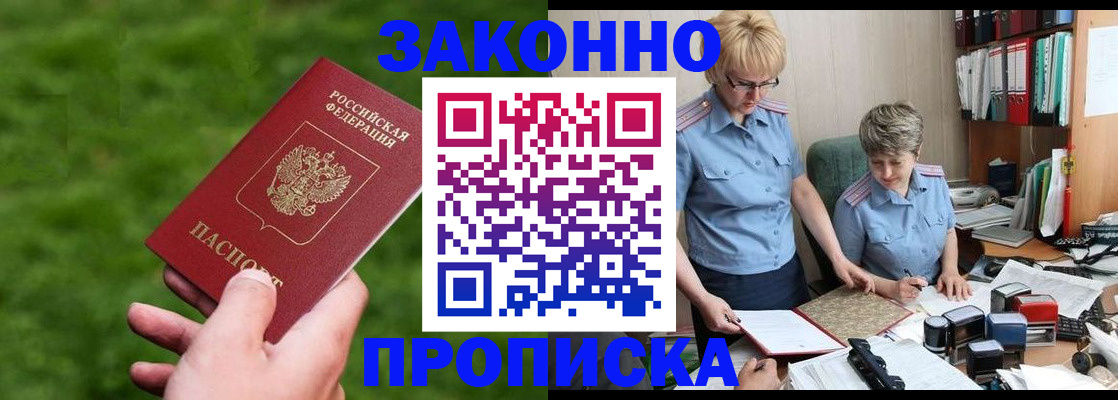 прописка законно в Кохме