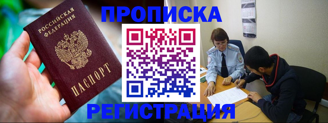 прописка регистрация в Кохме